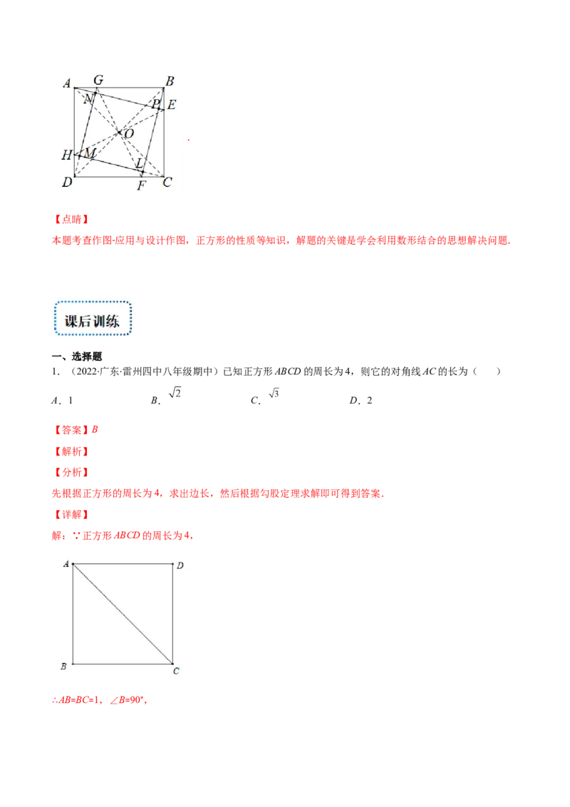 专题03正方形的性质与判定(解析版)（重点突围）-学霸满分2022-2023学年九年级数学上册重难点专题提优训练（北师大版）_北师大初中数学_9上-北师大版初中数学_06专项讲练