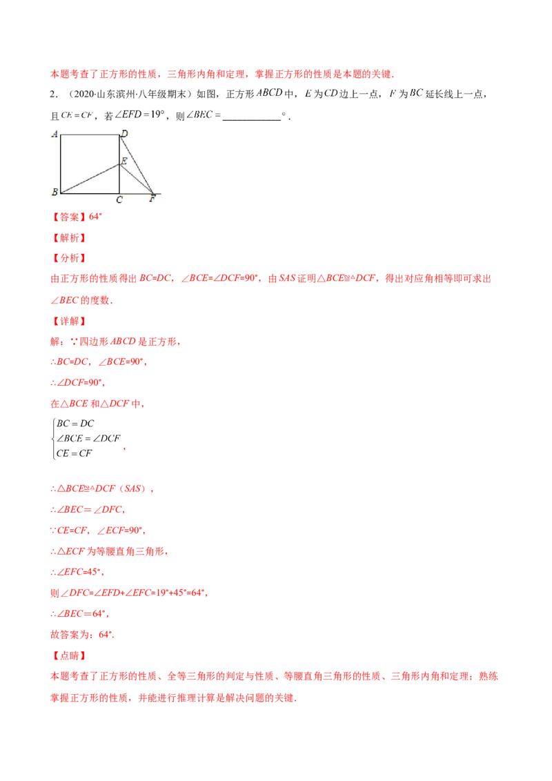 专题03正方形的性质与判定(解析版)（重点突围）-学霸满分2022-2023学年九年级数学上册重难点专题提优训练（北师大版）_北师大初中数学_9上-北师大版初中数学_06专项讲练