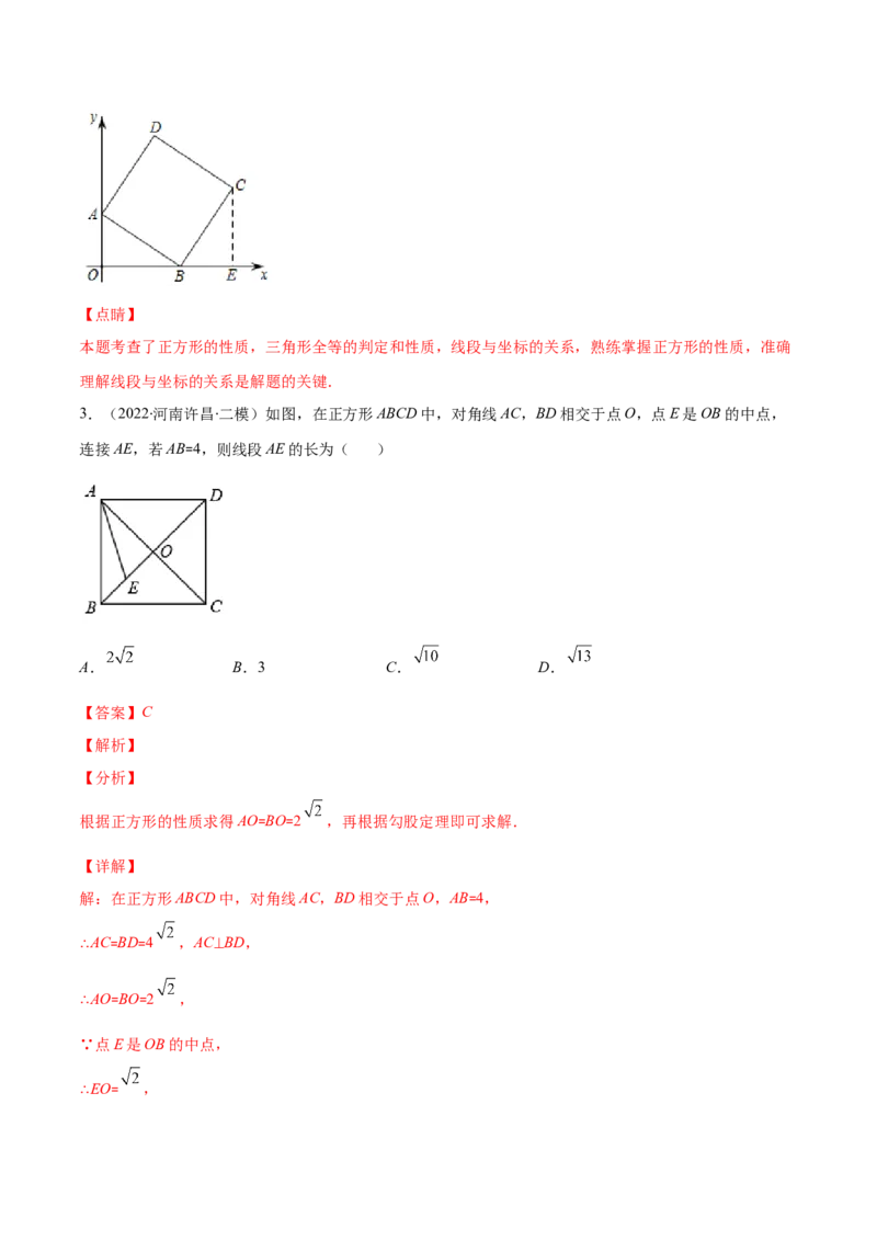 专题03正方形的性质与判定(解析版)（重点突围）-学霸满分2022-2023学年九年级数学上册重难点专题提优训练（北师大版）_北师大初中数学_9上-北师大版初中数学_06专项讲练