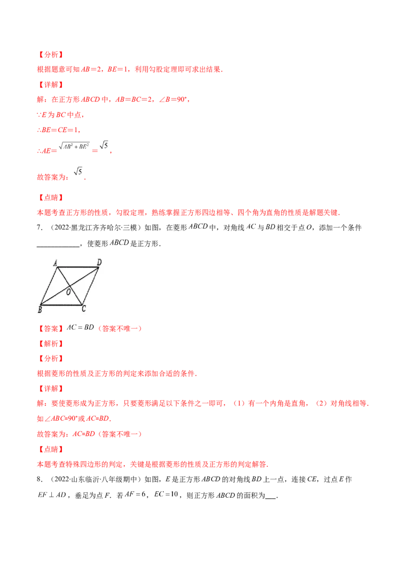 专题03正方形的性质与判定(解析版)（重点突围）-学霸满分2022-2023学年九年级数学上册重难点专题提优训练（北师大版）_北师大初中数学_9上-北师大版初中数学_06专项讲练