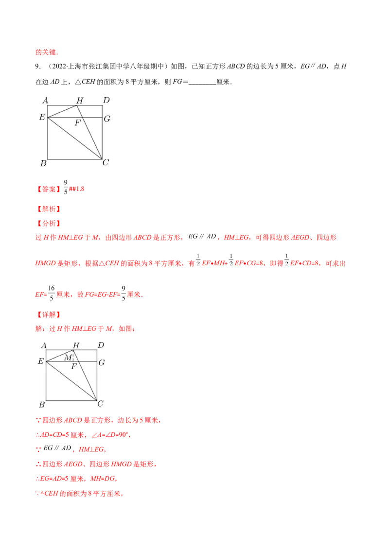 专题03正方形的性质与判定(解析版)（重点突围）-学霸满分2022-2023学年九年级数学上册重难点专题提优训练（北师大版）_北师大初中数学_9上-北师大版初中数学_06专项讲练