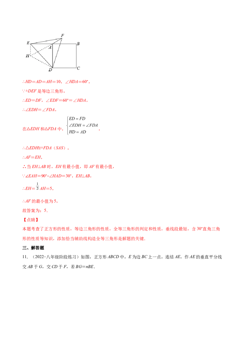 专题03正方形的性质与判定(解析版)（重点突围）-学霸满分2022-2023学年九年级数学上册重难点专题提优训练（北师大版）_北师大初中数学_9上-北师大版初中数学_06专项讲练