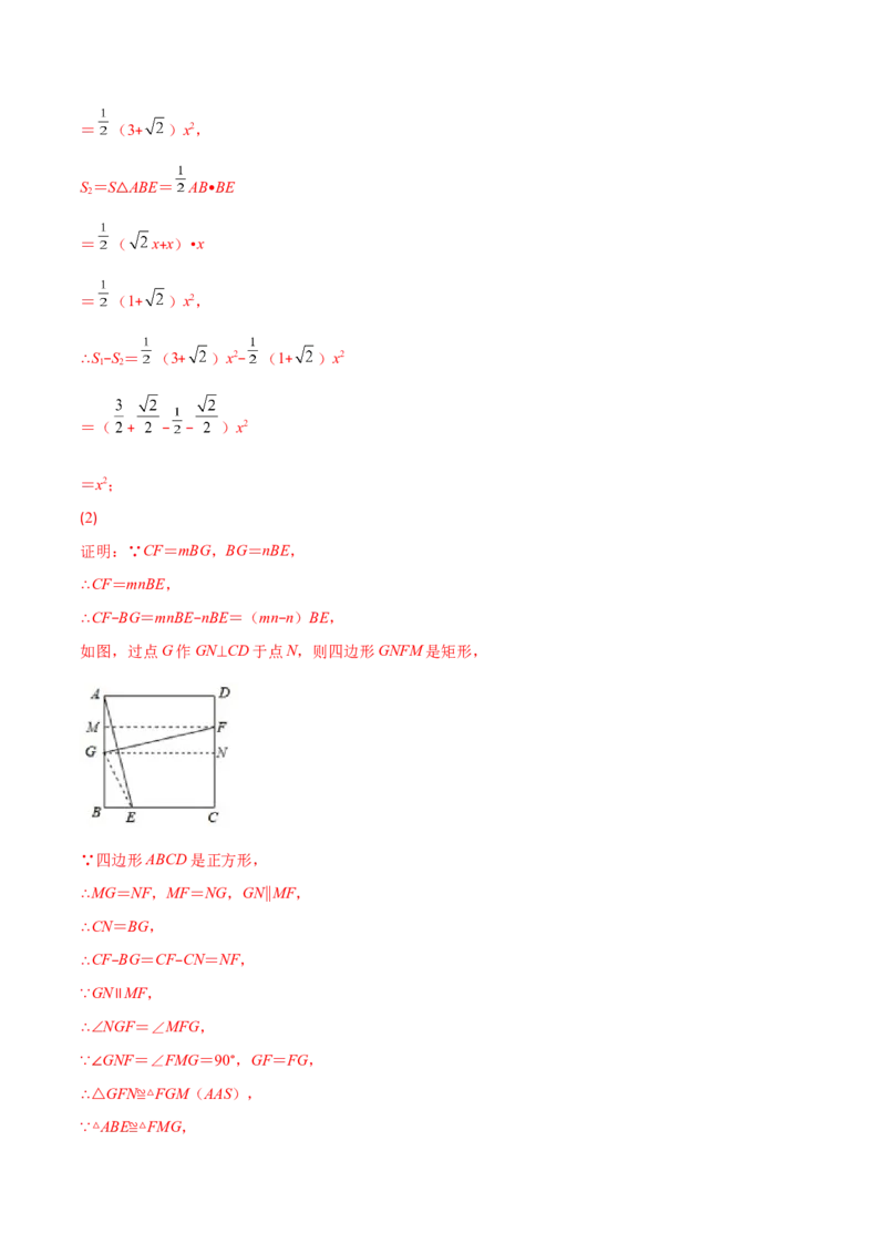 专题03正方形的性质与判定(解析版)（重点突围）-学霸满分2022-2023学年九年级数学上册重难点专题提优训练（北师大版）_北师大初中数学_9上-北师大版初中数学_06专项讲练