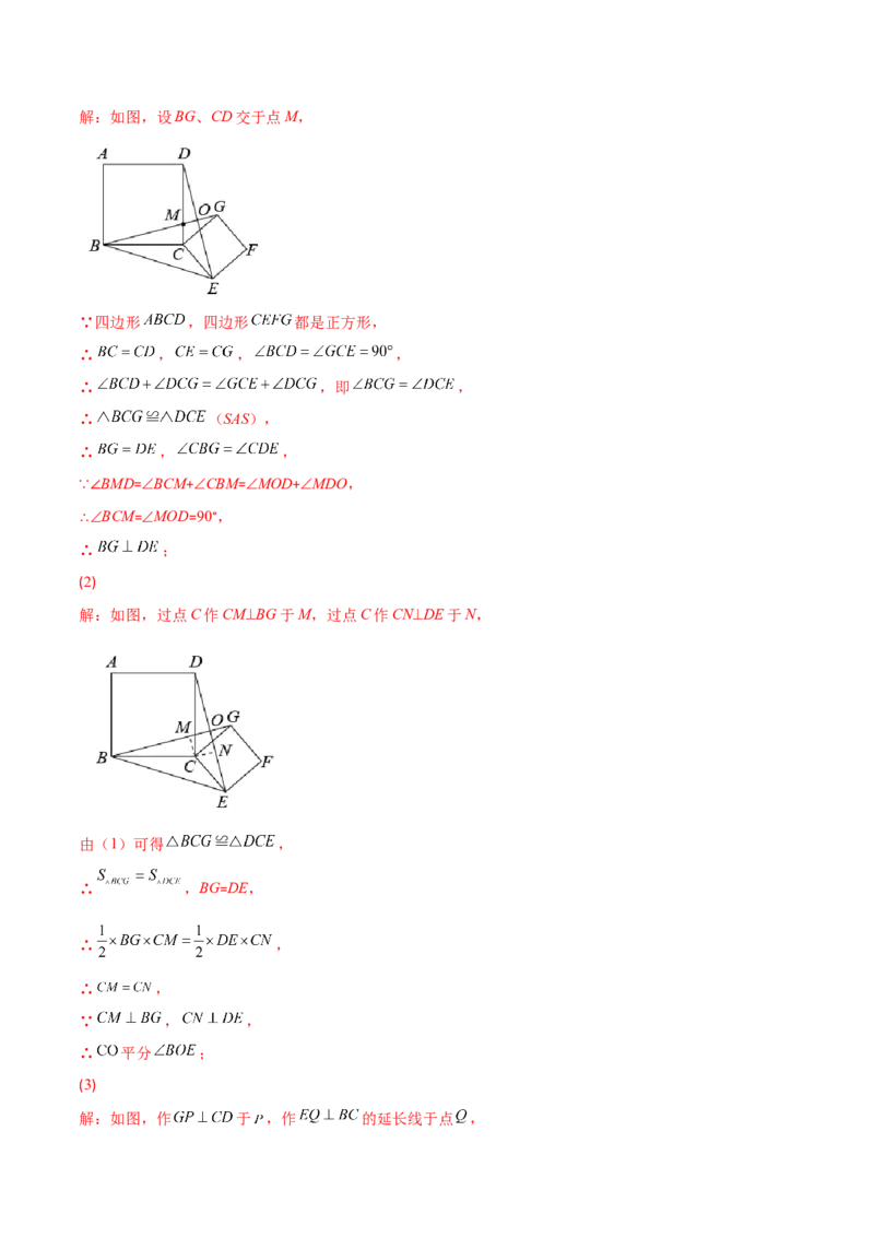 专题03正方形的性质与判定(解析版)（重点突围）-学霸满分2022-2023学年九年级数学上册重难点专题提优训练（北师大版）_北师大初中数学_9上-北师大版初中数学_06专项讲练