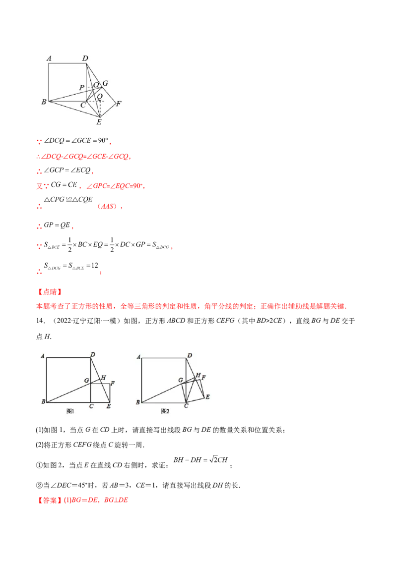 专题03正方形的性质与判定(解析版)（重点突围）-学霸满分2022-2023学年九年级数学上册重难点专题提优训练（北师大版）_北师大初中数学_9上-北师大版初中数学_06专项讲练