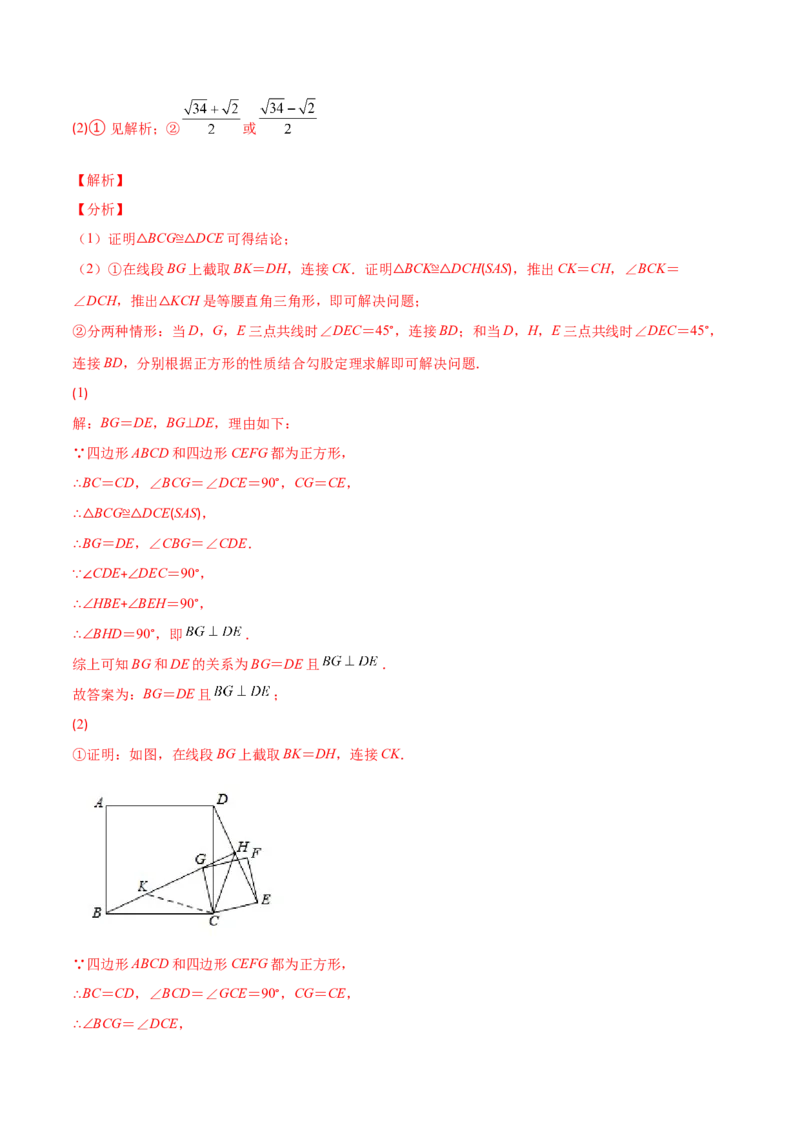 专题03正方形的性质与判定(解析版)（重点突围）-学霸满分2022-2023学年九年级数学上册重难点专题提优训练（北师大版）_北师大初中数学_9上-北师大版初中数学_06专项讲练