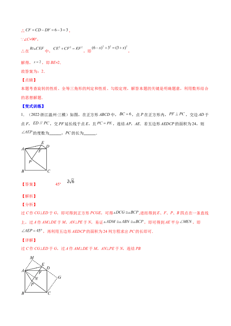 专题03正方形的性质与判定(解析版)（重点突围）-学霸满分2022-2023学年九年级数学上册重难点专题提优训练（北师大版）_北师大初中数学_9上-北师大版初中数学_06专项讲练