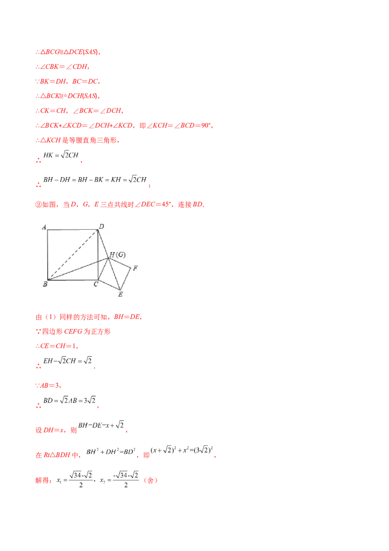 专题03正方形的性质与判定(解析版)（重点突围）-学霸满分2022-2023学年九年级数学上册重难点专题提优训练（北师大版）_北师大初中数学_9上-北师大版初中数学_06专项讲练