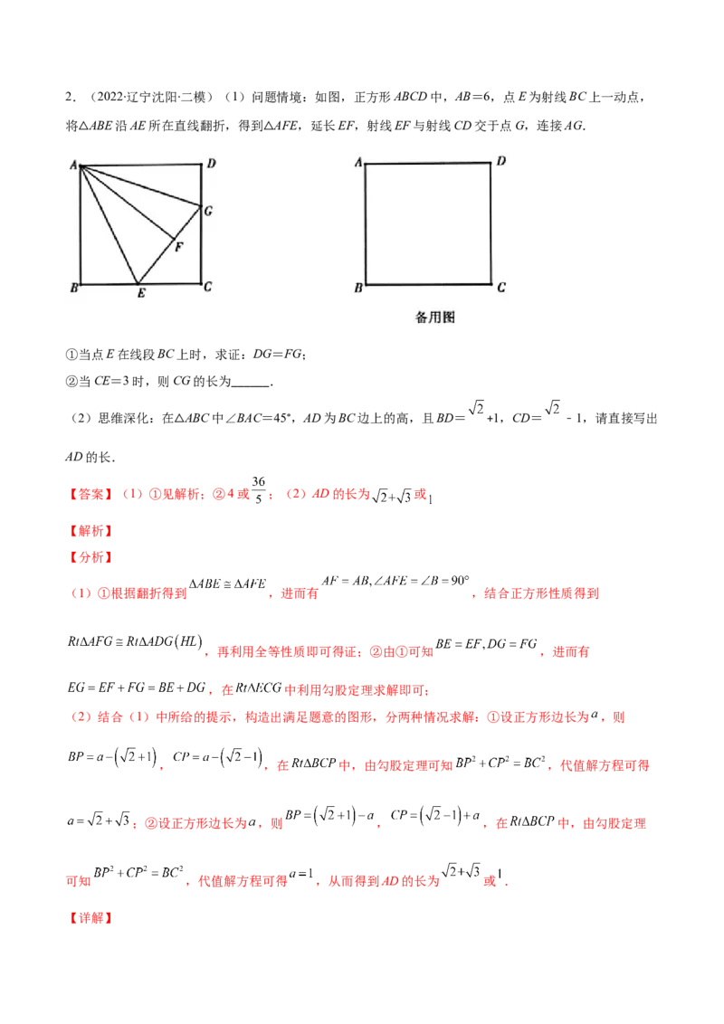 专题03正方形的性质与判定(解析版)（重点突围）-学霸满分2022-2023学年九年级数学上册重难点专题提优训练（北师大版）_北师大初中数学_9上-北师大版初中数学_06专项讲练