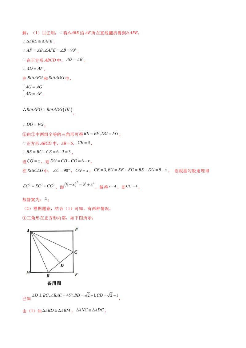 专题03正方形的性质与判定(解析版)（重点突围）-学霸满分2022-2023学年九年级数学上册重难点专题提优训练（北师大版）_北师大初中数学_9上-北师大版初中数学_06专项讲练