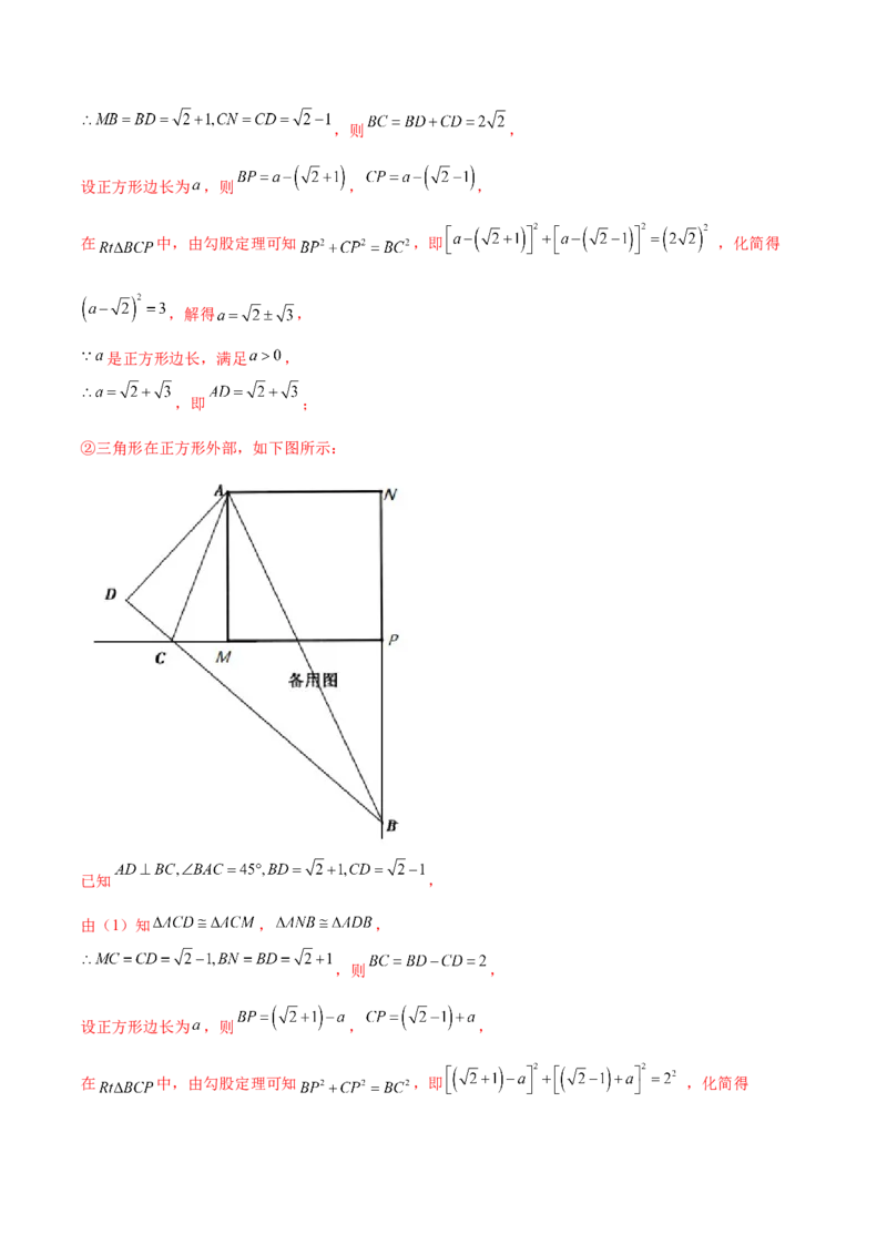 专题03正方形的性质与判定(解析版)（重点突围）-学霸满分2022-2023学年九年级数学上册重难点专题提优训练（北师大版）_北师大初中数学_9上-北师大版初中数学_06专项讲练