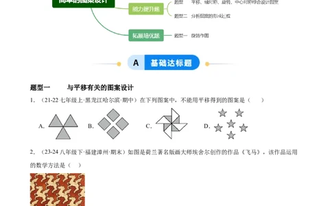 3.3简单单图案设计（题型专练）（原卷版）_北师大初中数学_8下-北师大版初中数学_2026春新版_第二套-东方_02.北师大数学8下试题+复习26春_分层作业