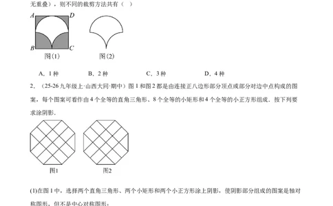 3.3简单单图案设计（题型专练）（原卷版）_北师大初中数学_8下-北师大版初中数学_2026春新版_第二套-东方_02.北师大数学8下试题+复习26春_分层作业