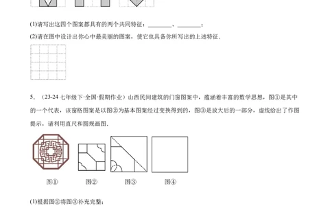 3.3简单单图案设计（题型专练）（原卷版）_北师大初中数学_8下-北师大版初中数学_2026春新版_第二套-东方_02.北师大数学8下试题+复习26春_分层作业