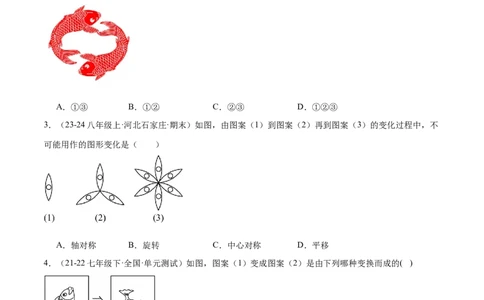 3.3简单单图案设计（题型专练）（原卷版）_北师大初中数学_8下-北师大版初中数学_2026春新版_第二套-东方_02.北师大数学8下试题+复习26春_分层作业