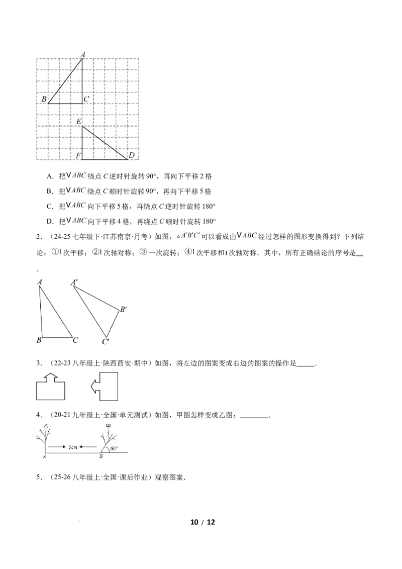 3.3简单单图案设计（题型专练）（原卷版）_北师大初中数学_8下-北师大版初中数学_2026春新版_第二套-东方_02.北师大数学8下试题+复习26春_分层作业