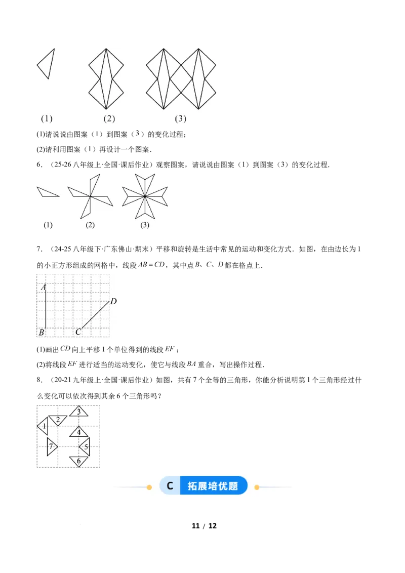 3.3简单单图案设计（题型专练）（原卷版）_北师大初中数学_8下-北师大版初中数学_2026春新版_第二套-东方_02.北师大数学8下试题+复习26春_分层作业