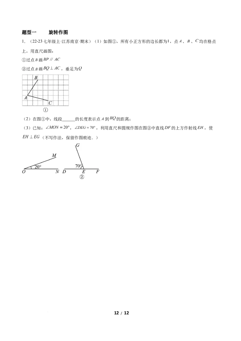 3.3简单单图案设计（题型专练）（原卷版）_北师大初中数学_8下-北师大版初中数学_2026春新版_第二套-东方_02.北师大数学8下试题+复习26春_分层作业