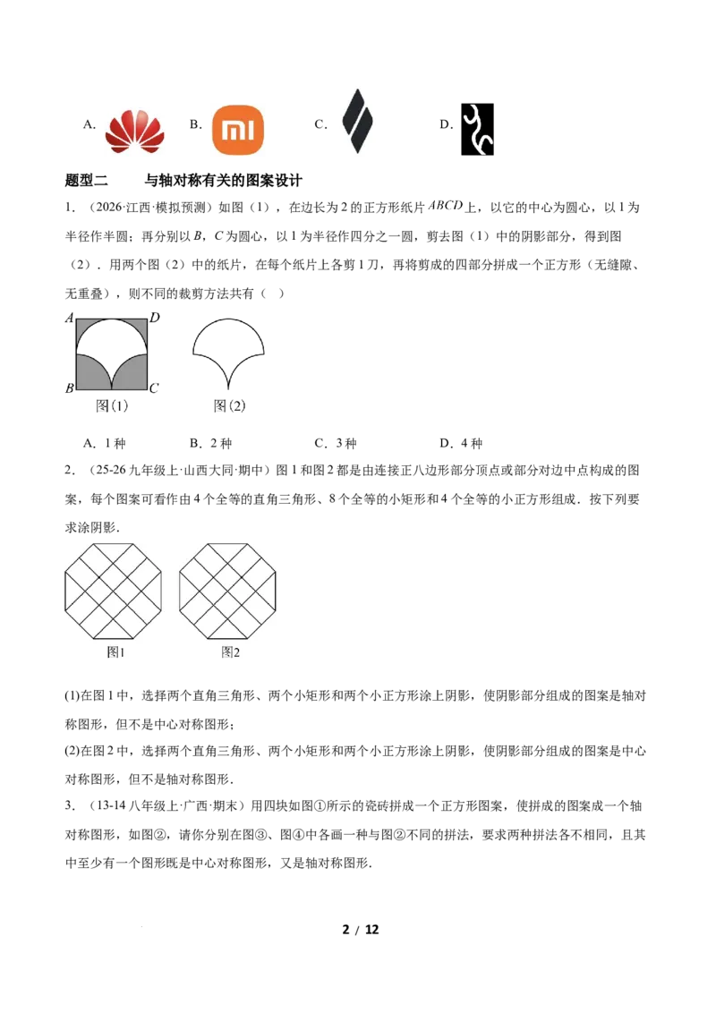 3.3简单单图案设计（题型专练）（原卷版）_北师大初中数学_8下-北师大版初中数学_2026春新版_第二套-东方_02.北师大数学8下试题+复习26春_分层作业