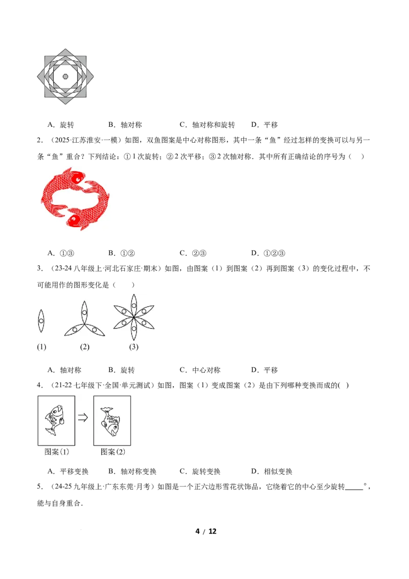 3.3简单单图案设计（题型专练）（原卷版）_北师大初中数学_8下-北师大版初中数学_2026春新版_第二套-东方_02.北师大数学8下试题+复习26春_分层作业