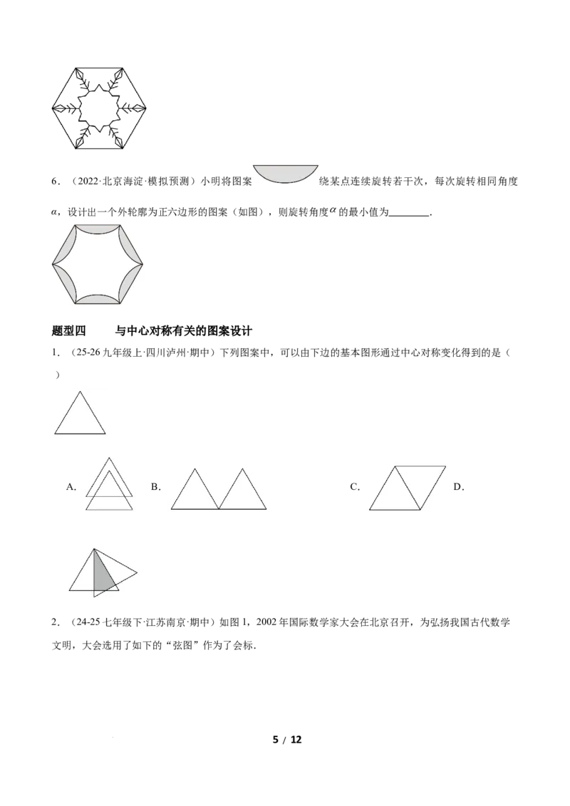 3.3简单单图案设计（题型专练）（原卷版）_北师大初中数学_8下-北师大版初中数学_2026春新版_第二套-东方_02.北师大数学8下试题+复习26春_分层作业