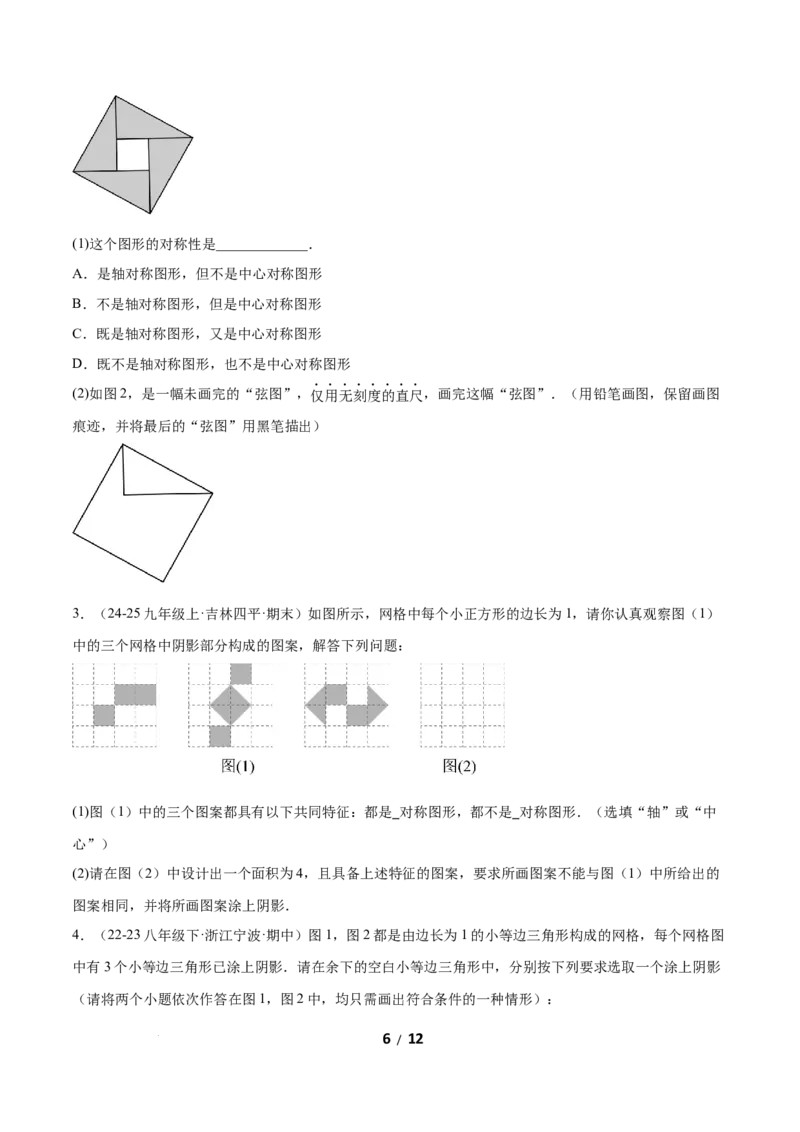 3.3简单单图案设计（题型专练）（原卷版）_北师大初中数学_8下-北师大版初中数学_2026春新版_第二套-东方_02.北师大数学8下试题+复习26春_分层作业