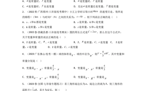3.2用关系式表示的变量间关系（分层练习）（原卷版）_北师大初中数学_7下-北师大版初中数学_7下-初中数学北师大版（旧版）赠送_05习题试卷_1课时练习_同步练习（第1套）