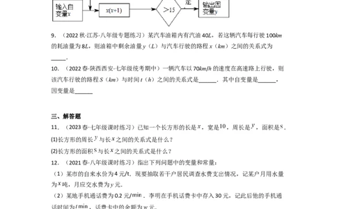 3.2用关系式表示的变量间关系（分层练习）（原卷版）_北师大初中数学_7下-北师大版初中数学_7下-初中数学北师大版（旧版）赠送_05习题试卷_1课时练习_同步练习（第1套）