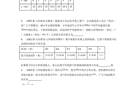 3.2用关系式表示的变量间关系（分层练习）（原卷版）_北师大初中数学_7下-北师大版初中数学_7下-初中数学北师大版（旧版）赠送_05习题试卷_1课时练习_同步练习（第1套）