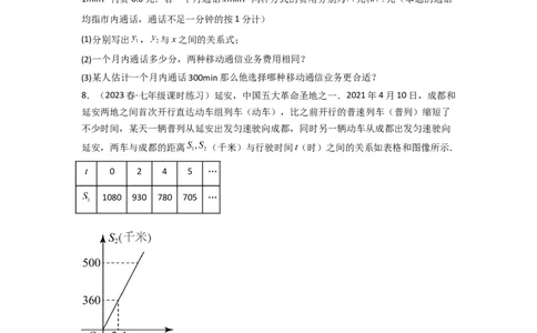 3.2用关系式表示的变量间关系（分层练习）（原卷版）_北师大初中数学_7下-北师大版初中数学_7下-初中数学北师大版（旧版）赠送_05习题试卷_1课时练习_同步练习（第1套）