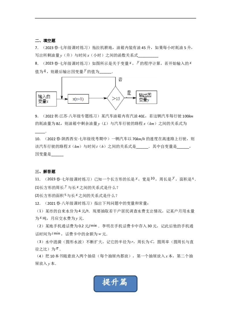 3.2用关系式表示的变量间关系（分层练习）（原卷版）_北师大初中数学_7下-北师大版初中数学_7下-初中数学北师大版（旧版）赠送_05习题试卷_1课时练习_同步练习（第1套）