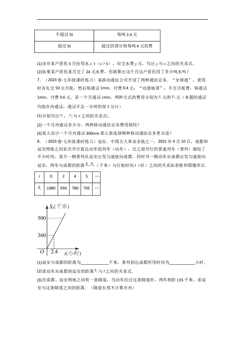3.2用关系式表示的变量间关系（分层练习）（原卷版）_北师大初中数学_7下-北师大版初中数学_7下-初中数学北师大版（旧版）赠送_05习题试卷_1课时练习_同步练习（第1套）