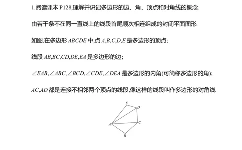 4.3多边形和圆的初步认识教案2024-2025学年数学北师版七年级上册_北师大初中数学_7上-北师大版初中数学_7上-初中数学北师大（2024新版）持续更新_04教案