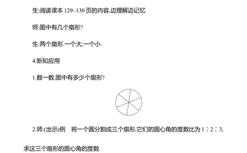4.3多边形和圆的初步认识教案2024-2025学年数学北师版七年级上册_北师大初中数学_7上-北师大版初中数学_7上-初中数学北师大（2024新版）持续更新_04教案