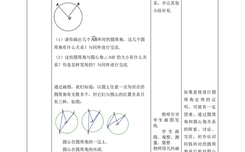 3.4.1圆周角和圆心角的关系教学设计_北师大初中数学_9下-北师大版初中数学_02课件_精品课件（第1套）配套教案_教案
