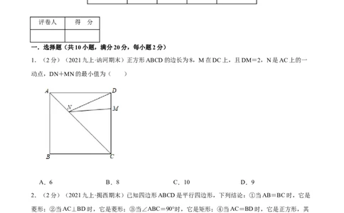 专题03正方形的性质和判定（原卷版）_北师大初中数学_9上-北师大版初中数学_06专项讲练_挑战压轴题2022-2023学年九年级数学上册压轴题专题精选汇编（北师大版）