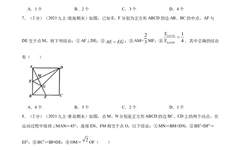 专题03正方形的性质和判定（原卷版）_北师大初中数学_9上-北师大版初中数学_06专项讲练_挑战压轴题2022-2023学年九年级数学上册压轴题专题精选汇编（北师大版）