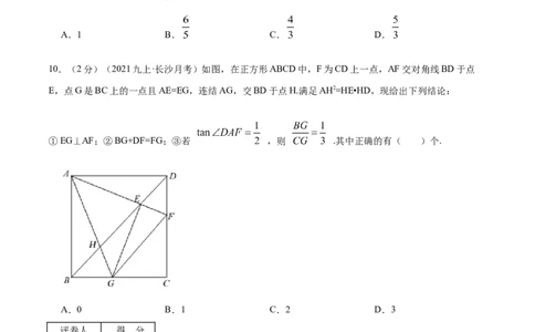 专题03正方形的性质和判定（原卷版）_北师大初中数学_9上-北师大版初中数学_06专项讲练_挑战压轴题2022-2023学年九年级数学上册压轴题专题精选汇编（北师大版）