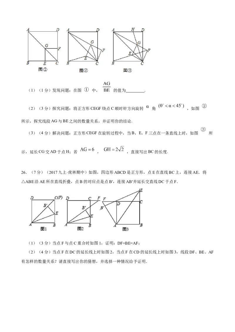 专题03正方形的性质和判定（原卷版）_北师大初中数学_9上-北师大版初中数学_06专项讲练_挑战压轴题2022-2023学年九年级数学上册压轴题专题精选汇编（北师大版）