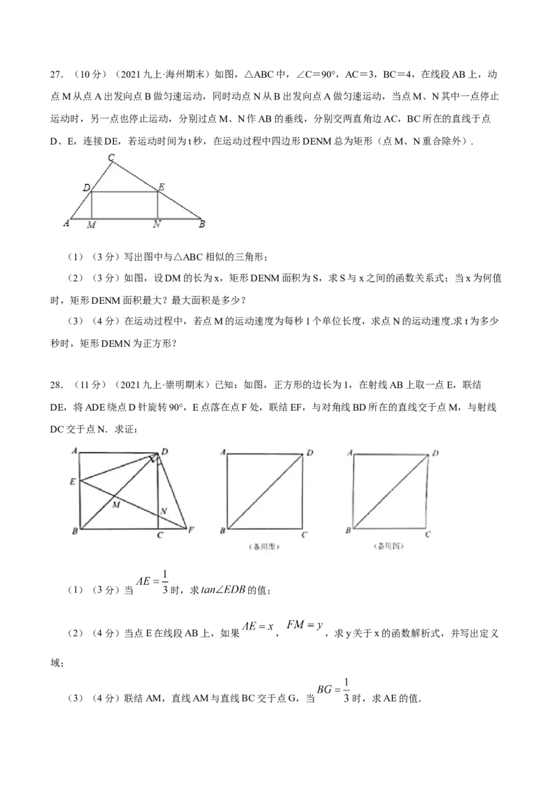 专题03正方形的性质和判定（原卷版）_北师大初中数学_9上-北师大版初中数学_06专项讲练_挑战压轴题2022-2023学年九年级数学上册压轴题专题精选汇编（北师大版）