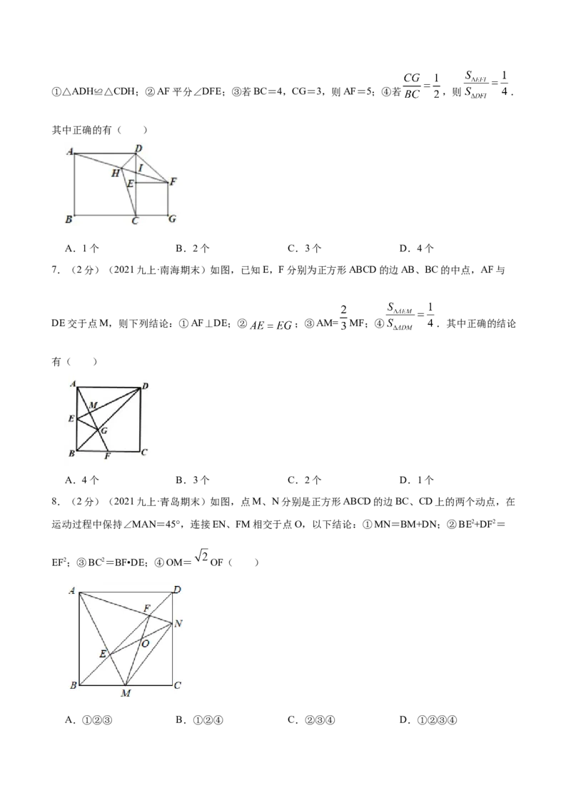 专题03正方形的性质和判定（原卷版）_北师大初中数学_9上-北师大版初中数学_06专项讲练_挑战压轴题2022-2023学年九年级数学上册压轴题专题精选汇编（北师大版）