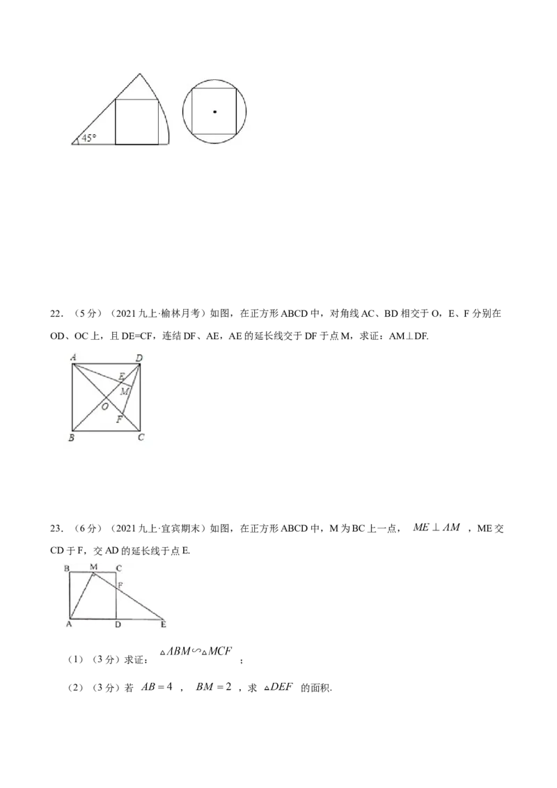 专题03正方形的性质和判定（原卷版）_北师大初中数学_9上-北师大版初中数学_06专项讲练_挑战压轴题2022-2023学年九年级数学上册压轴题专题精选汇编（北师大版）
