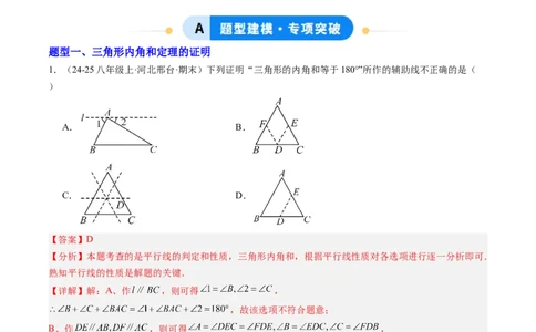 专题01三角形的内角和外角（6大题型）（专项训练）（解析版）_北师大初中数学_8下-北师大版初中数学_2026春新版_第二套-东方_02.北师大数学8下试题+复习26春_专项训练