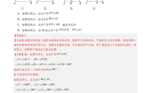 专题01三角形的内角和外角（6大题型）（专项训练）（解析版）_北师大初中数学_8下-北师大版初中数学_2026春新版_第二套-东方_02.北师大数学8下试题+复习26春_专项训练