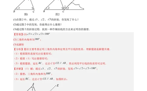 专题01三角形的内角和外角（6大题型）（专项训练）（解析版）_北师大初中数学_8下-北师大版初中数学_2026春新版_第二套-东方_02.北师大数学8下试题+复习26春_专项训练