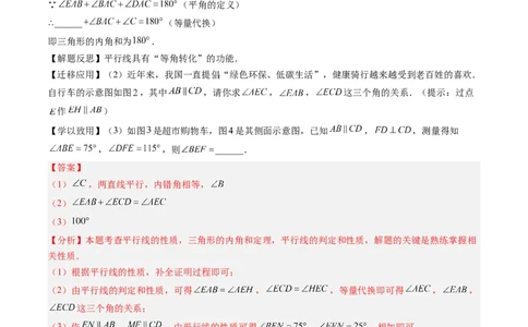 专题01三角形的内角和外角（6大题型）（专项训练）（解析版）_北师大初中数学_8下-北师大版初中数学_2026春新版_第二套-东方_02.北师大数学8下试题+复习26春_专项训练