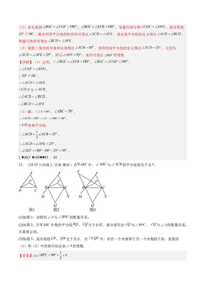 专题01三角形的内角和外角（6大题型）（专项训练）（解析版）_北师大初中数学_8下-北师大版初中数学_2026春新版_第二套-东方_02.北师大数学8下试题+复习26春_专项训练