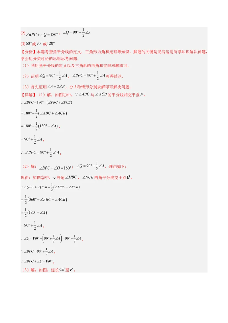 专题01三角形的内角和外角（6大题型）（专项训练）（解析版）_北师大初中数学_8下-北师大版初中数学_2026春新版_第二套-东方_02.北师大数学8下试题+复习26春_专项训练