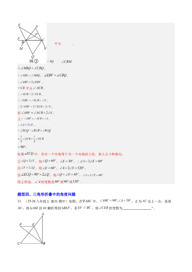 专题01三角形的内角和外角（6大题型）（专项训练）（解析版）_北师大初中数学_8下-北师大版初中数学_2026春新版_第二套-东方_02.北师大数学8下试题+复习26春_专项训练