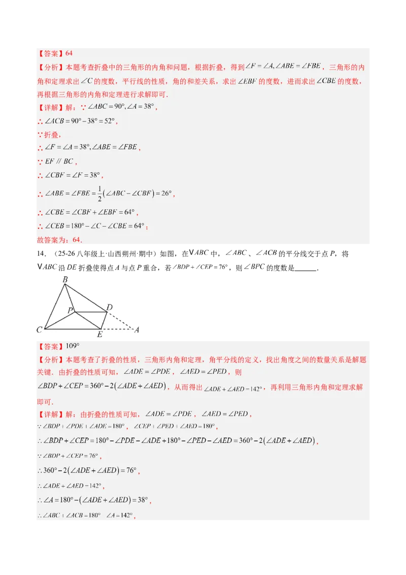 专题01三角形的内角和外角（6大题型）（专项训练）（解析版）_北师大初中数学_8下-北师大版初中数学_2026春新版_第二套-东方_02.北师大数学8下试题+复习26春_专项训练